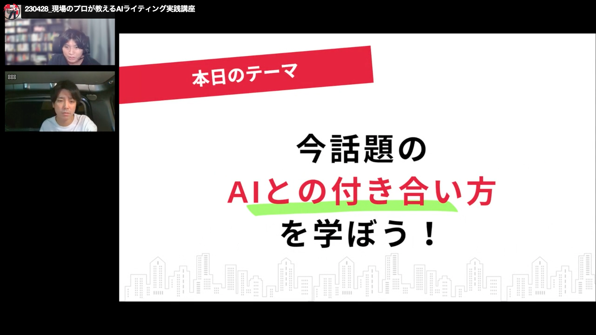 AIとの付き合い方を学ぼう